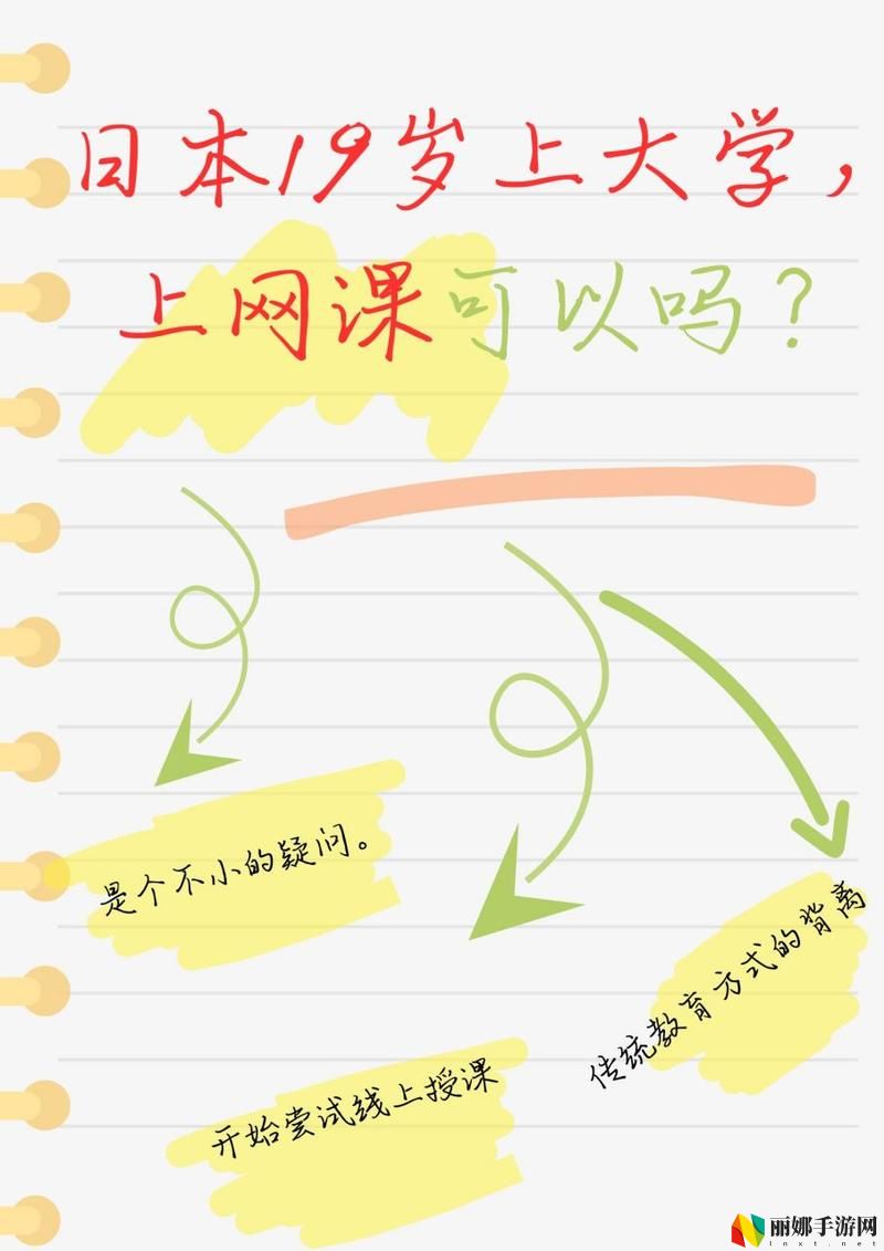 日本19岁上大学上网课可以吗