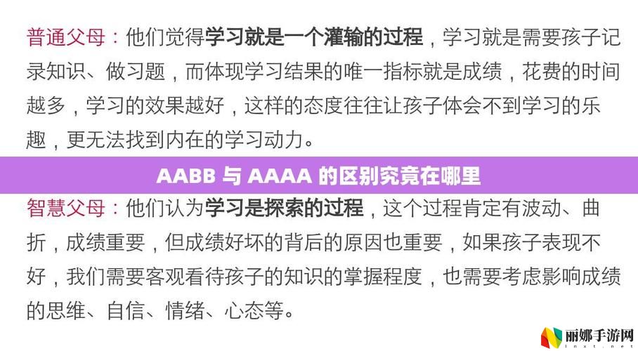 AABB级和AAAA级有什么区别