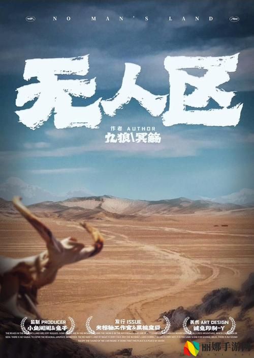 无人区免费高清版观看