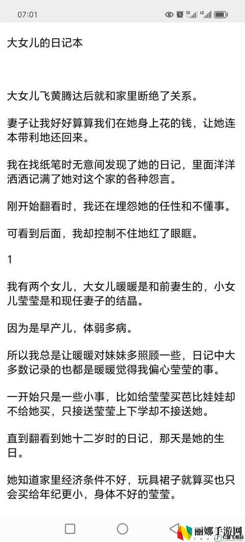 滢滢的生活日记1～15节小说