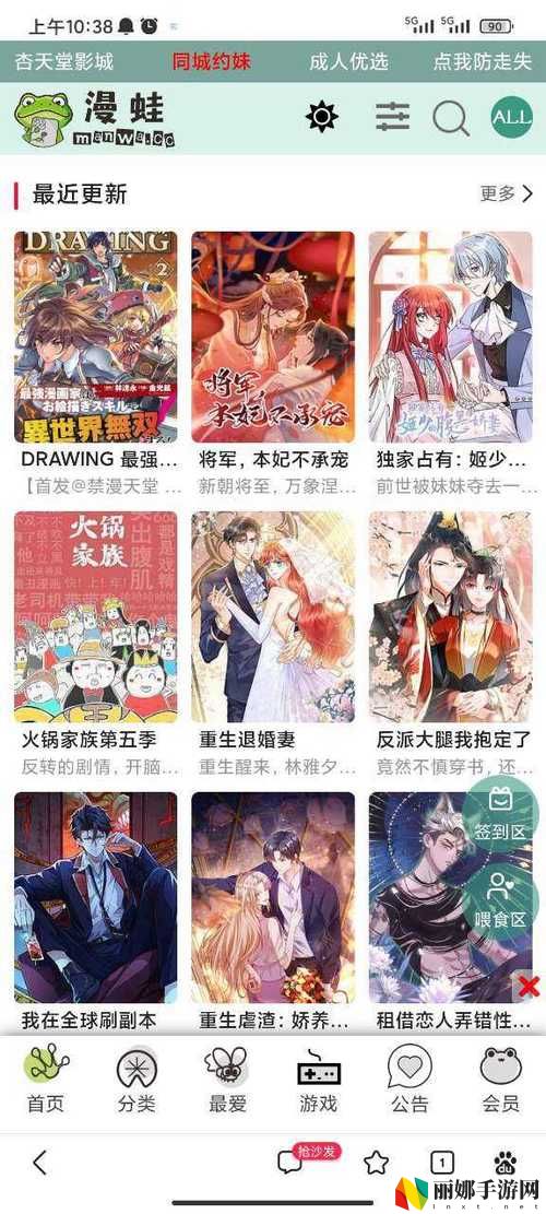 漫蛙MANWA官网版