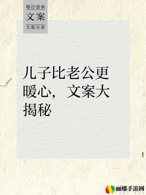 儿子比老公大更厉害