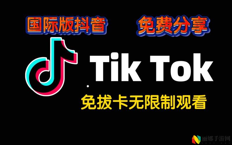 国际版抖抈破解下载