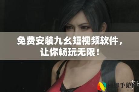 九幺免费无限观看