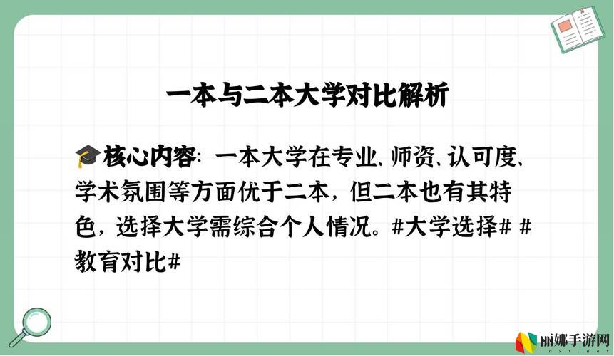 一本大道与二本大道有什么区别