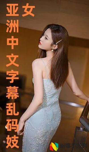 亚洲精品乱码免费精品