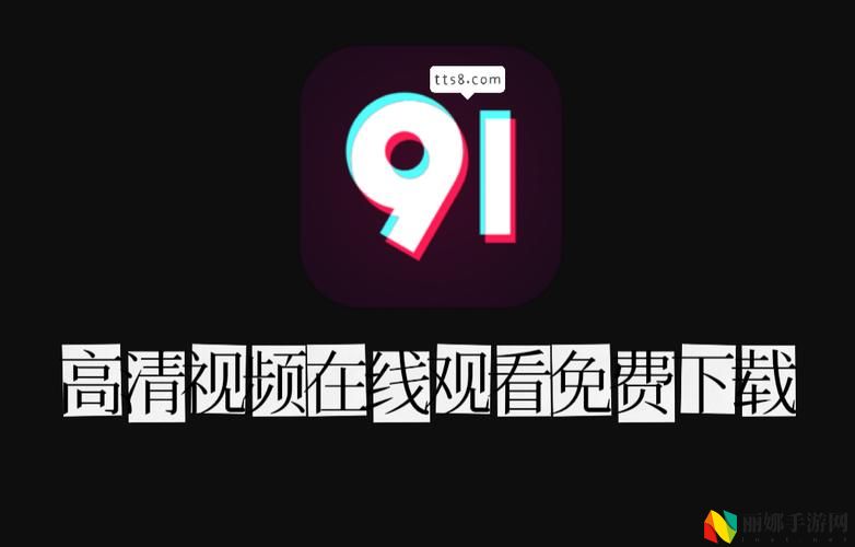 91行情视频