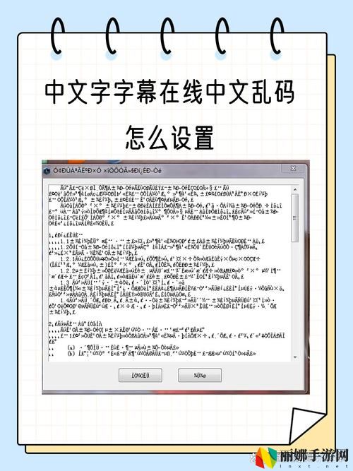 中文字幕人乱码中文字的预防方法