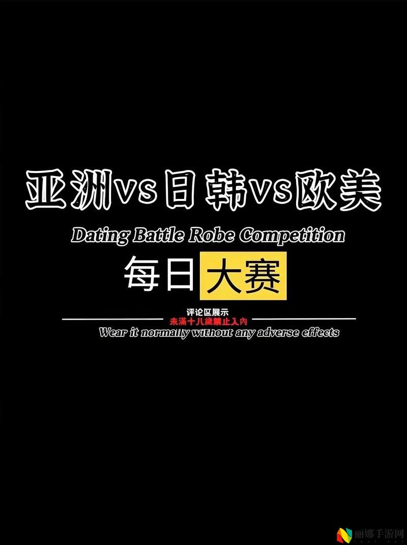 日亚欧美中文免费看