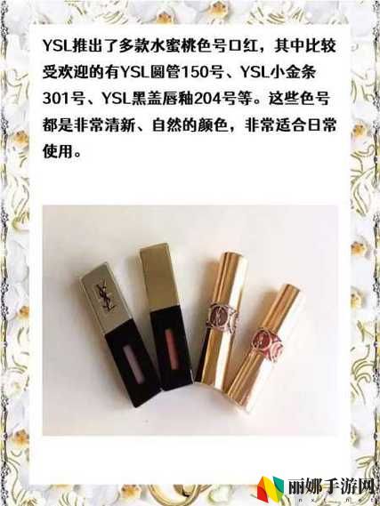 YSL水蜜桃口红6117