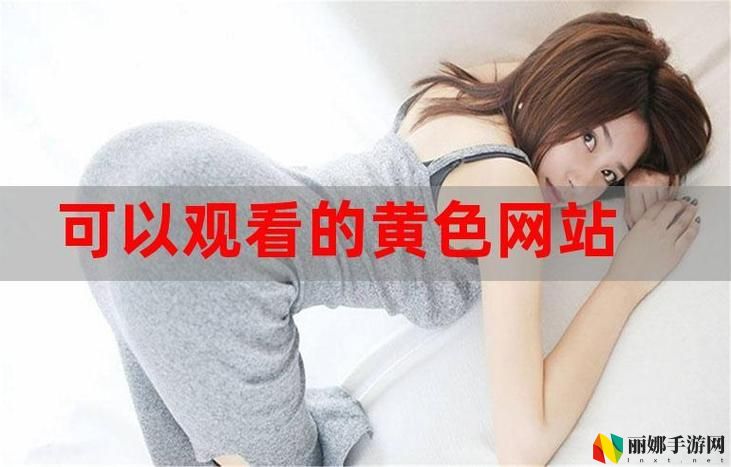 免费看网站在线观看人数在哪直播