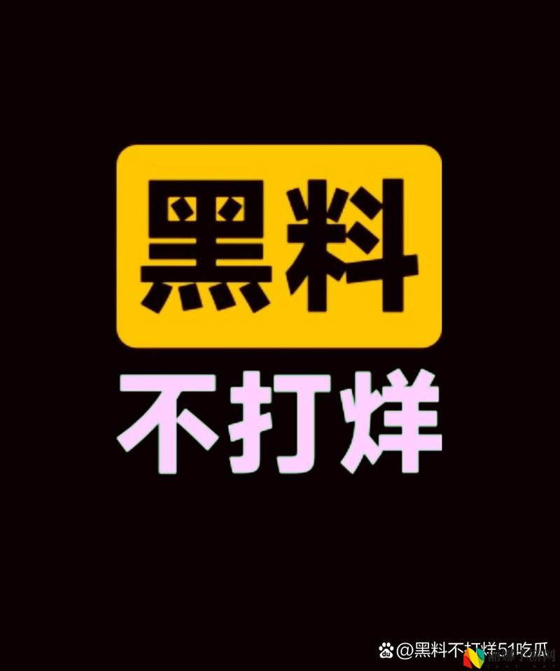 黑料不打烊吃瓜爆料