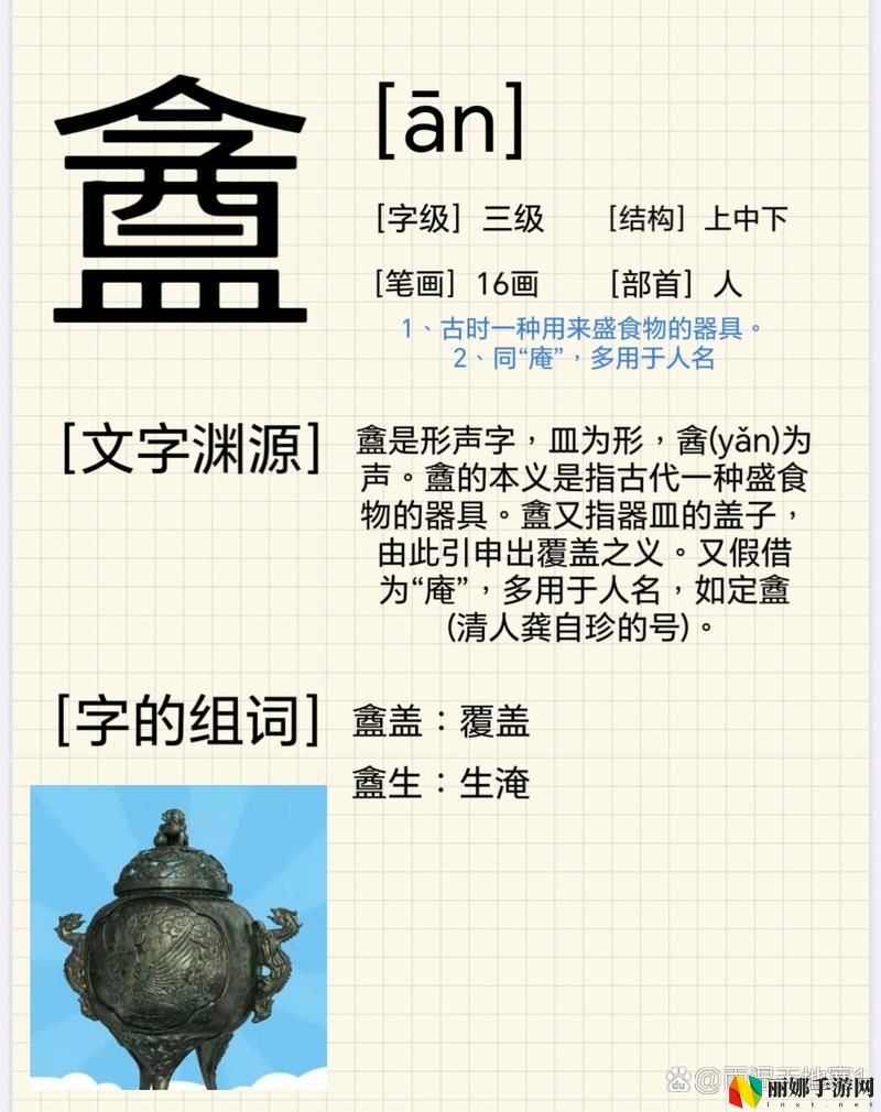 扌喿辶畐和畐畬的区别是什么