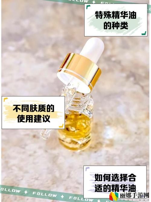 特殊的精华油摩擦