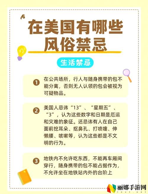 美国家庭式忌讳1-4