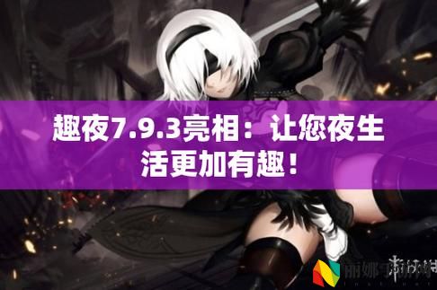 趣夜传媒