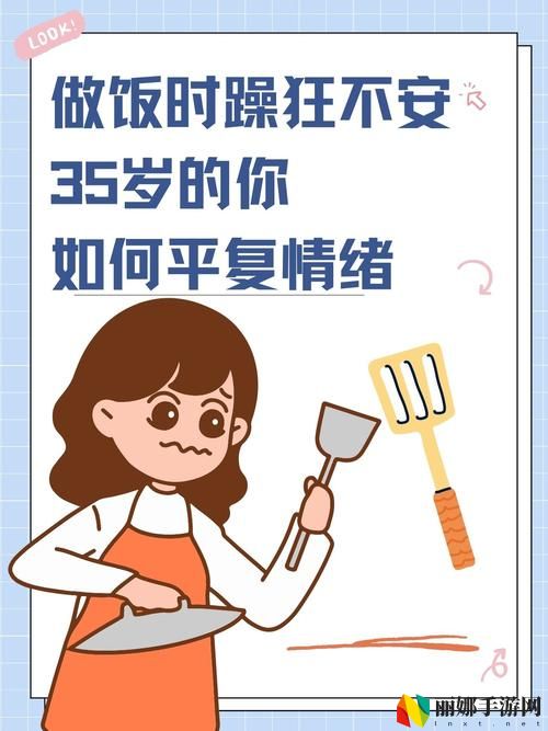 一边做饭一边躁狂我会怎么样