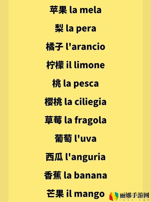 美丽的桃子2意大利语来源