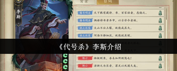 代号杀李斯介绍
