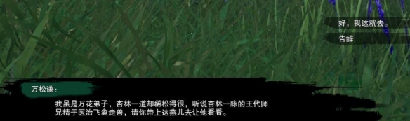 剑网3燕啼松宠物奇遇攻略