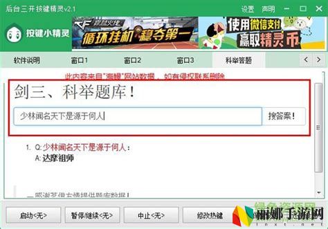 剑三科举答题器剑三科举答题器在线
