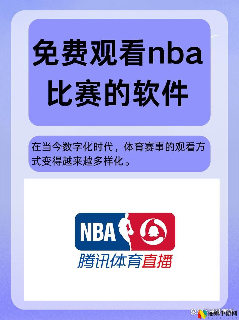 免费观看nba比赛的软件