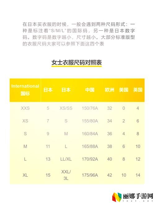 欧美尺码日本尺码专线