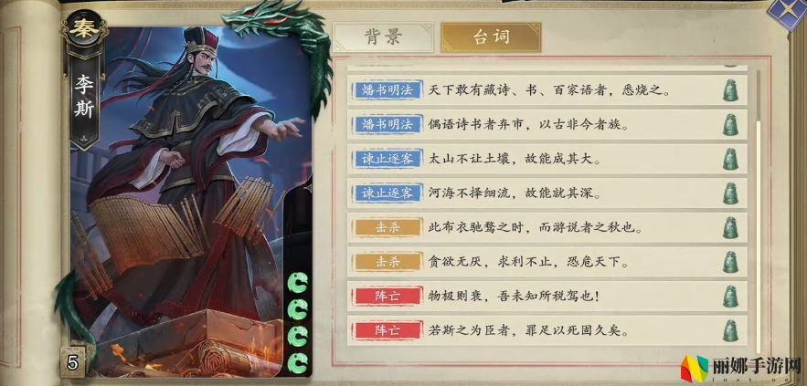 代号杀李斯介绍