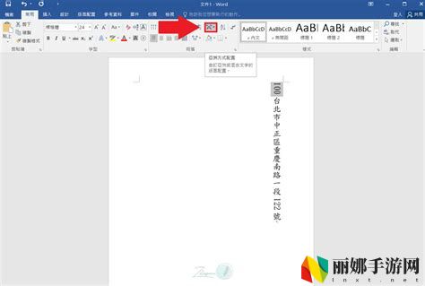 如何在Word中设置页码自动排序功能详解