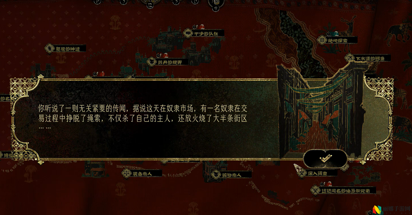 苏丹的游戏芮尔烧街任务介绍