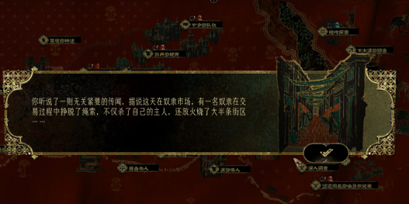 苏丹的游戏芮尔烧街任务介绍