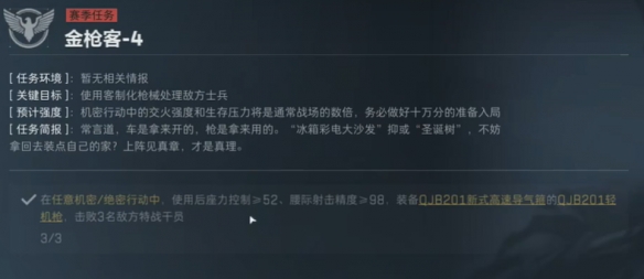 三角洲行动s4金枪客改枪方案一览