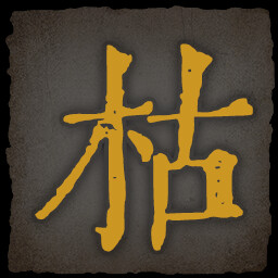 乂闻录轮回全成就一览