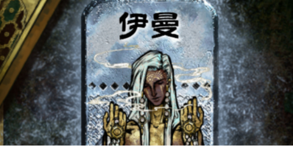 苏丹的游戏伊曼入队方法介绍