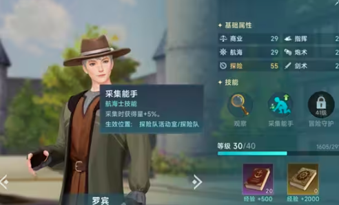 大航海时代：传说冒险经验获取攻略