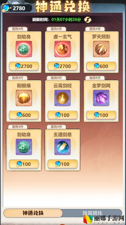 主宰世界神通获取途径