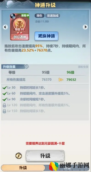 主宰世界神通系统玩法攻略