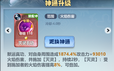 主宰世界凌霄技能机制/神通/真灵详解
