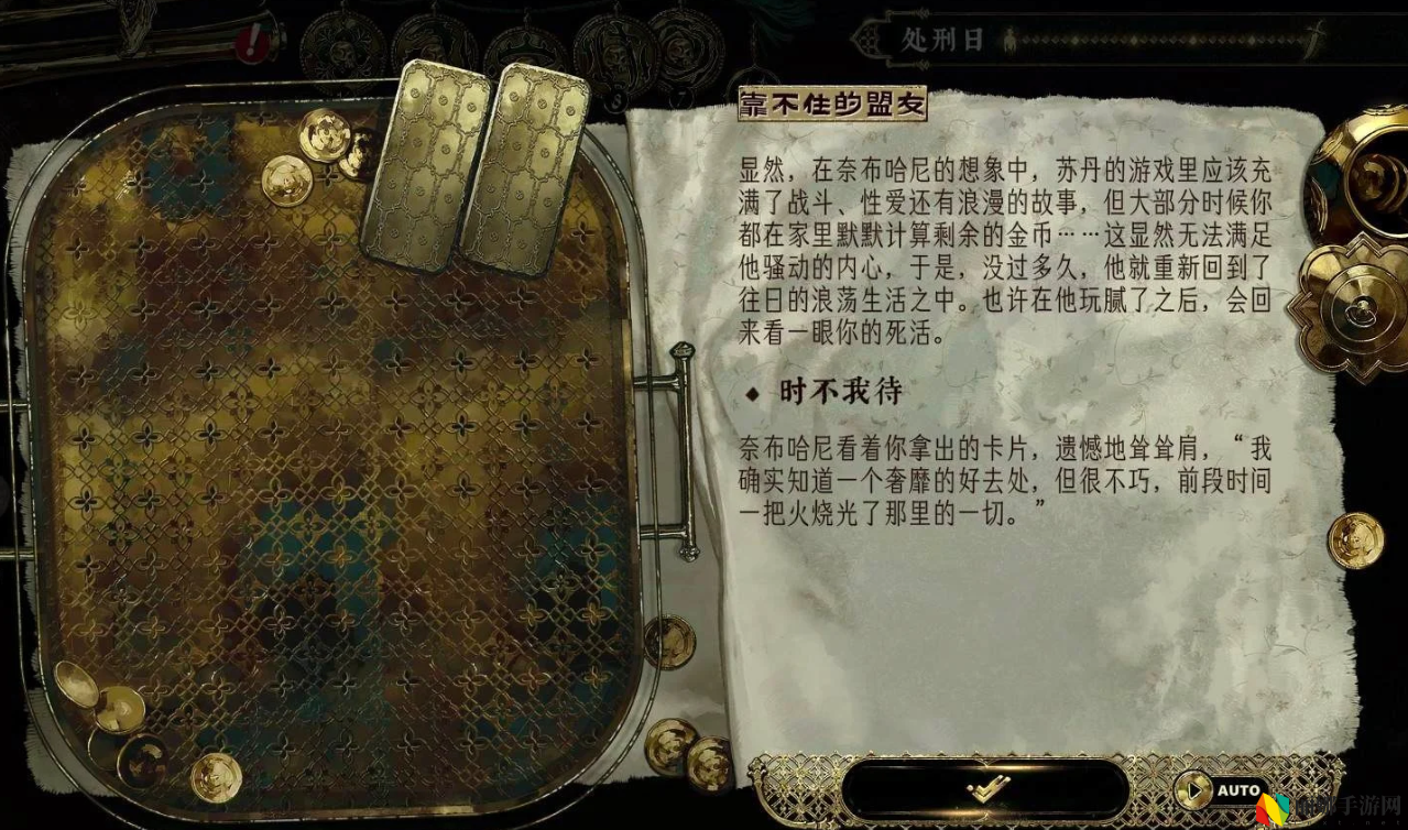 苏丹的游戏靠不住的盟友介绍