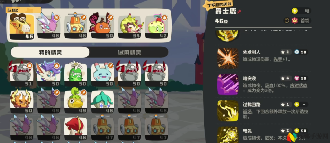 洛克王国：世界鹿鹿平衡队选择推荐
