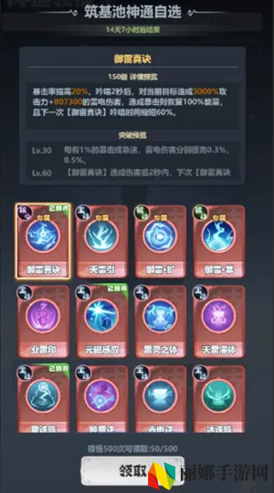 主宰世界神通系统玩法攻略