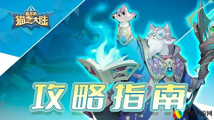 复苏的猫之大陆英雄向玩法问题分享
