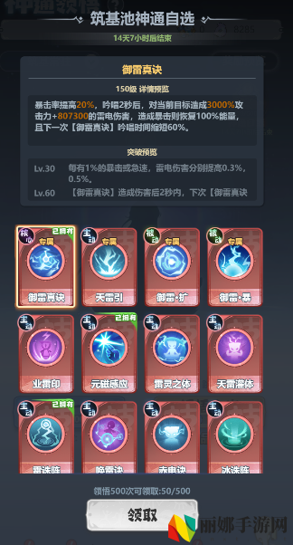 主宰世界神通获取途径