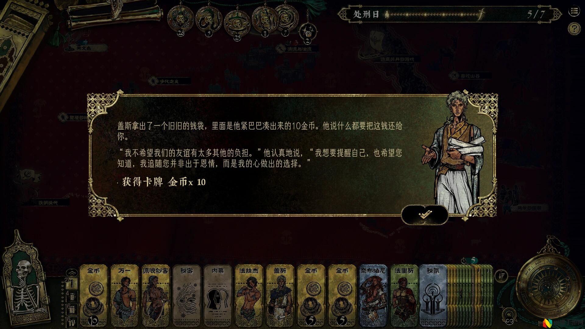 苏丹的游戏盖斯升金攻略