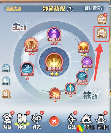 主宰世界神通获取途径