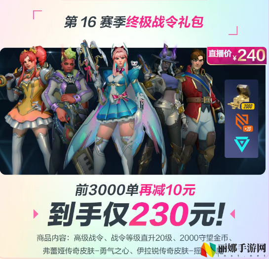 守望先锋直播带货内容一览