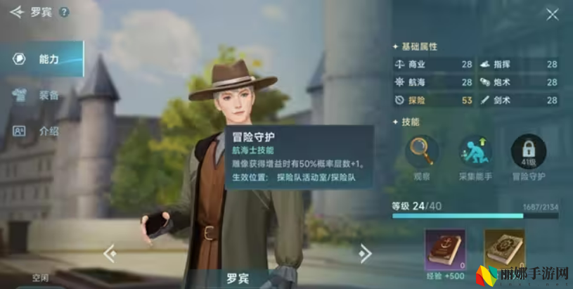 大航海时代：传说主线航海士选择攻略