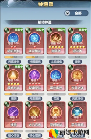 主宰世界神通系统玩法攻略