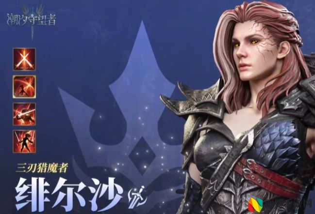 潮汐守望者绯尔沙玩法攻略