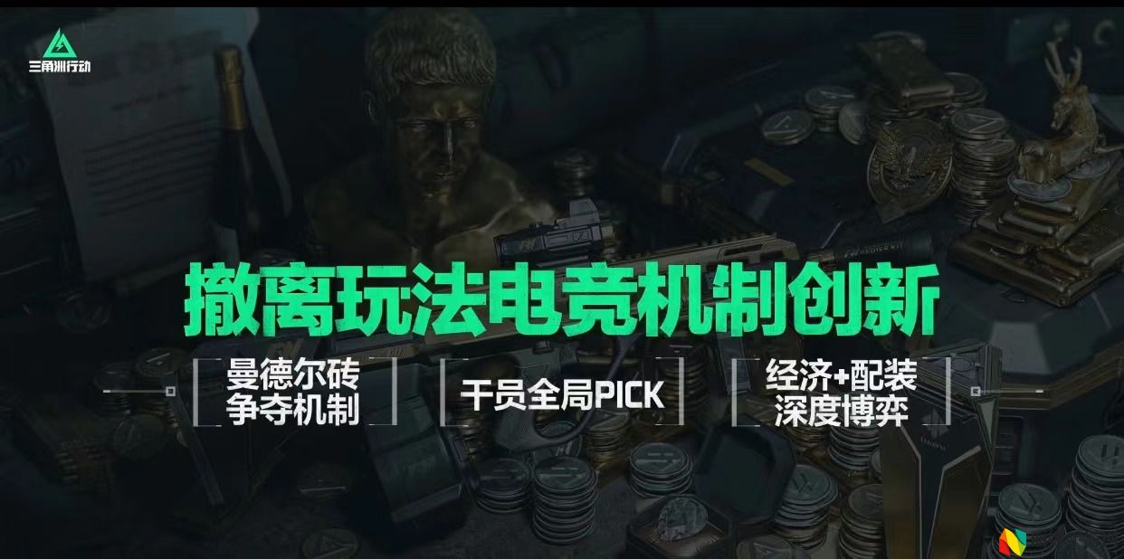 《三角洲行动》闪耀SPARK2025腾讯游戏发布会,全球电竞计划公布